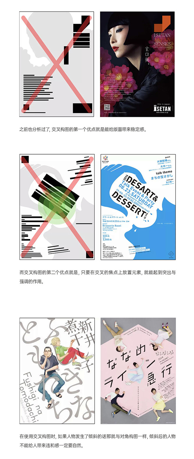 交叉构图