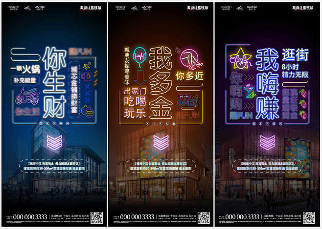 商业地产霓虹灯创意刷屏海报AI源文件
