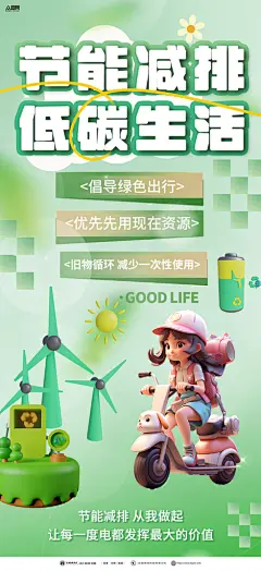 大气节能减排活动宣传低碳环保海报