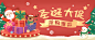圣诞节活动促销福利手绘插画公众号首图