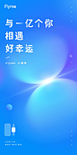 魅族 Flyme 八周年