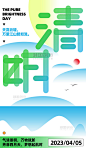 蓝色渐变弥散清明清明节节气海报
