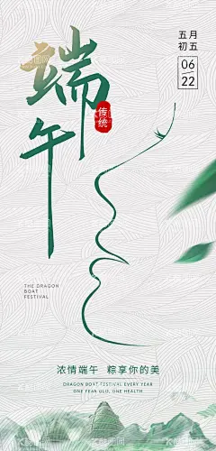 医美端午节海报  - 源文件下载【酷图网】海报,医美,中国传统节日,端午节,粽子,侧脸,线条,