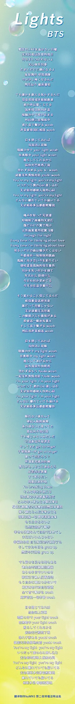 【WNS中字】 #防弹少年团奇迹创造者#防弹少年团
190703 Lights 歌词翻译

翻译&amp;校对：绞尽脑汁的日翻组
海报：踌躇焦虑的憨豆
【禁二改 转载请注明出处】 ​ ​​​​