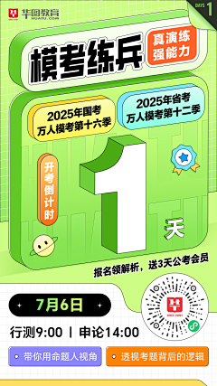 慧NH采集到倒计时
