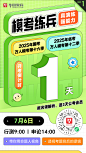 万人模考海报绿色@呀！～