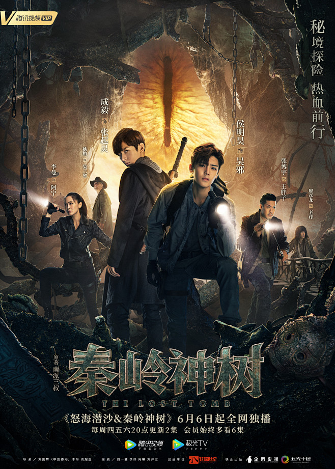 盗墓笔记之怒海潜沙海报 3 Poster