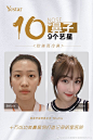 #全球星粉节#
10个鼻子9个艺星
✨总有一款你喜欢的
Yestar | 你，让世界更美 ​​​​