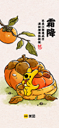 全速案例丨美团二十四节气插画海报设计——霜降