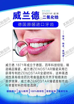 牙齿海报 【酷图网】牙齿,人脸,二氧化锆,进口,简单精美