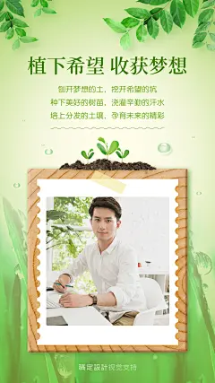 312植树节男性祝福问候宣传海报