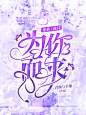 @与风赴宴·#柳璟沅##22.12.11存#

自定义@茶声还很年轻
底图@堂即