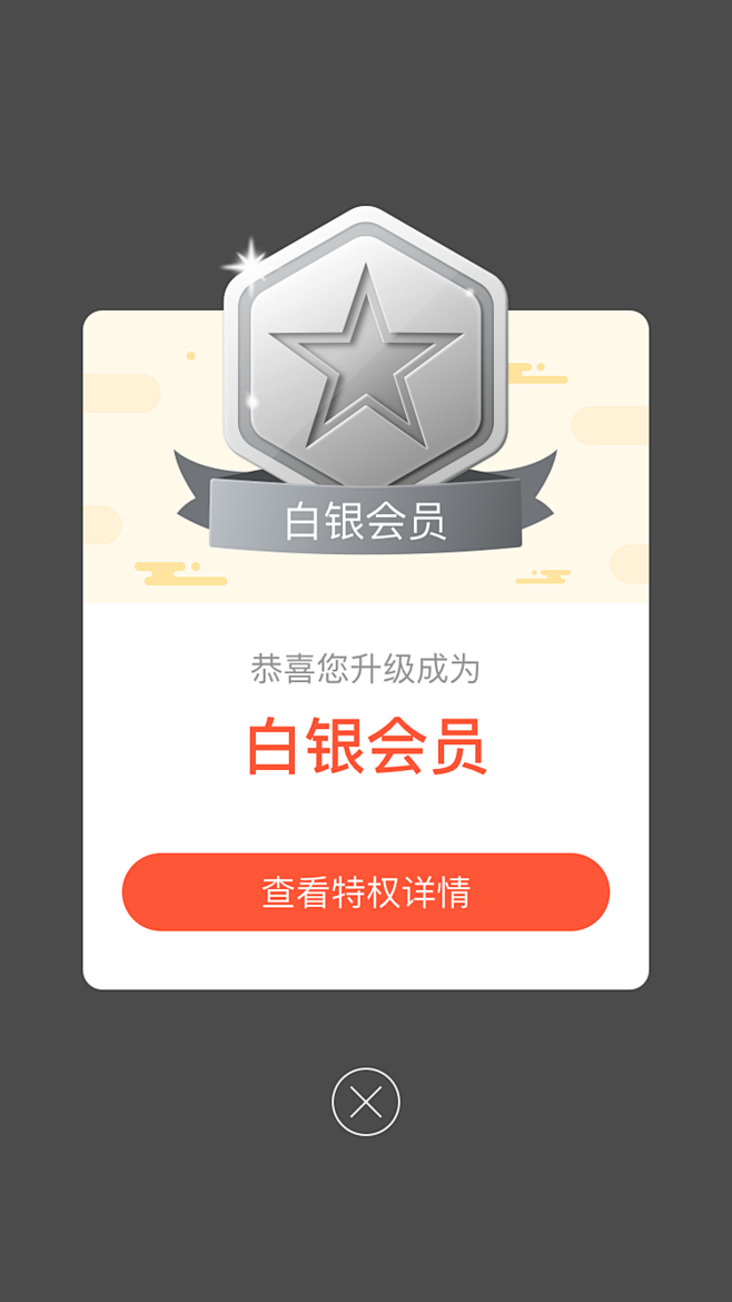 白银会员