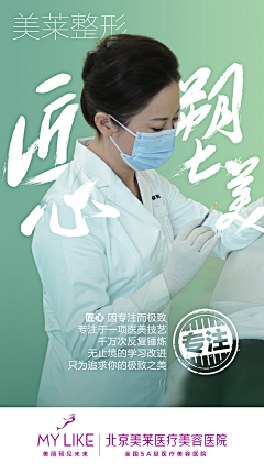 此丁采集到医美 Medical beauty