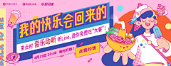 瘋Bij采集到直播banner