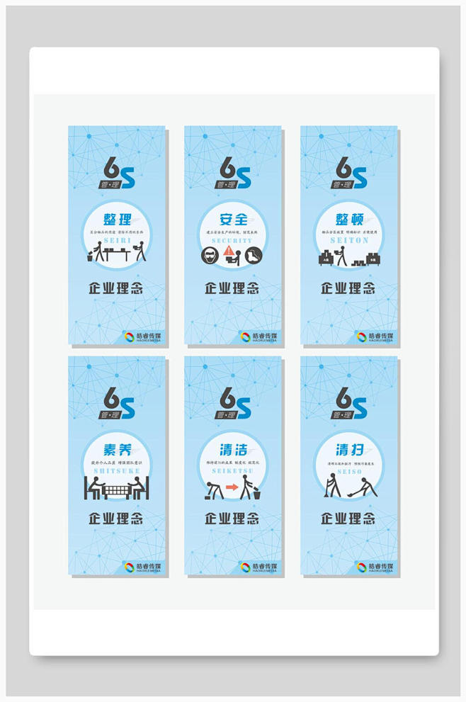 蓝色6S企业管理文化系列套图挂画海报