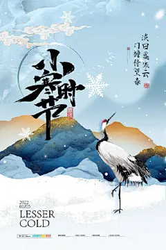 创意大寒小寒小雪大雪立冬节气寒冷下霜