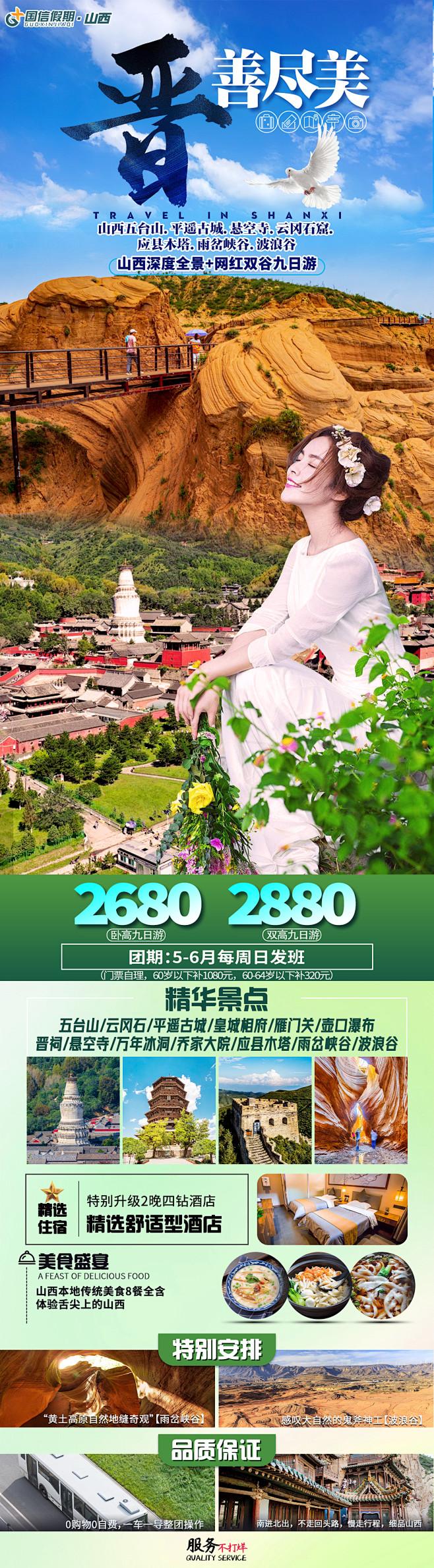 晋善尽美