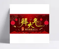 新春拜大年海报|拜大年,新春海报,新年海报,2018年,2018,新春,新年,拜年,古典窗花,恭贺新禧,卡通狗,HappyNewYear,拜年海报,海报设计,海报素材,广告设计模板,源文件下载,春节拜大年,新春拜年,2018年春节,喜庆节日PSD,psd图库,源文件下载。