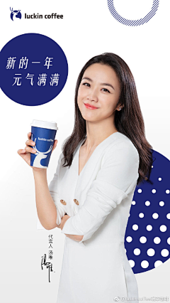 哲氏沃硕德采集到luckin coffee代言人