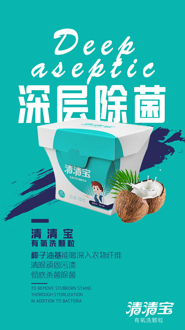 微商朋友圈海报 产品海报