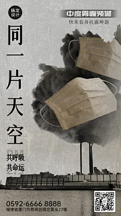 温馨提示预防雾霾天气海报