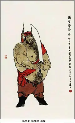水墨画｜戴敦邦水浒人物谱108将