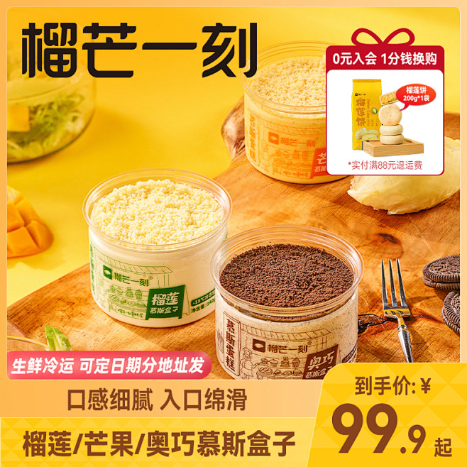 榴芒一刻榴莲慕斯蛋糕盒子芒果罐子蛋糕奥巧...