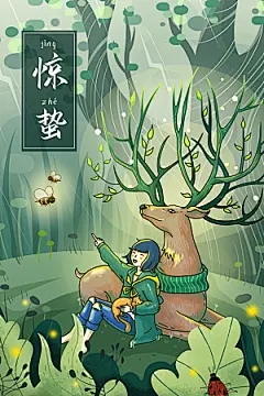 中国风二十四节气传统文化节日惊蛰海报插画