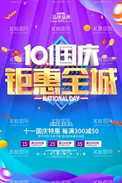 国庆海报  - 源文件下载【酷图网】国庆海报,十一国庆节,十一促销海报,欢度国庆,喜迎国庆,国庆大促,国庆特惠,国庆大降价,国庆节促销,红色喜庆背景,十一国庆,超市国庆,商场国庆节,国庆节大促,国庆促销传单,家电国庆促销,国庆节活动,国庆,国庆节,国庆放价,特惠,国庆大酬宾,国庆节海报