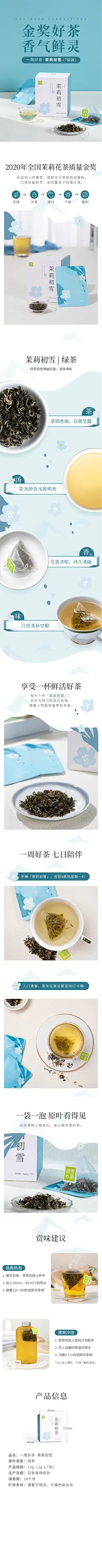 天猫详情页专采：奈雪的茶 茉莉初雪茉莉花茶 一周好茶7袋茶礼盒7花茶袋泡茶叶茶包-tmall.com天猫- - - - - - - - - - - - - - ——→ 【 率叶插件，让您的花瓣网更好用！】&gt; https://lvyex.com