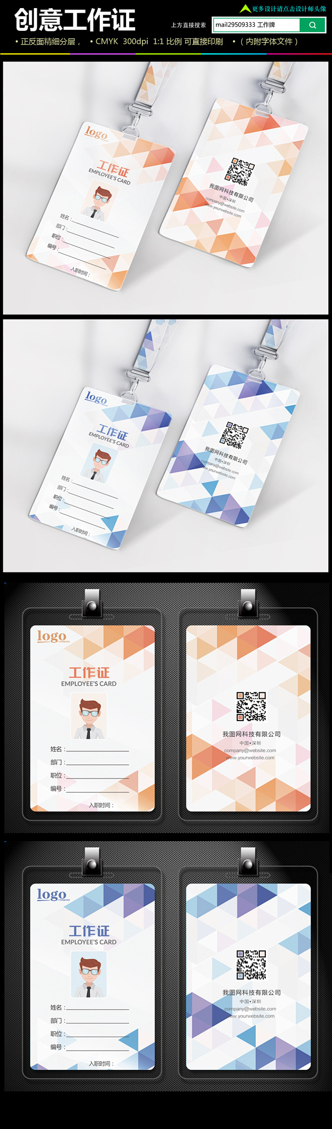 大气创意工作证企业工作卡工作牌胸卡员工证