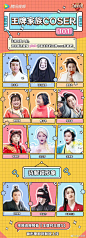 #来腾讯视频看王牌对王牌# 王牌家族COSER 101来袭！4大王牌知名coser@沈腾 @贾玲 @华晨宇yu @关晓彤 演绎了超多经典形象，还有哪些惊喜形象待解锁？ ​​​​