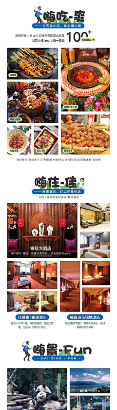 -XJM-采集到旅游详情页