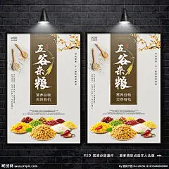 五谷杂粮展架 五谷杂粮海报 五谷杂粮 五谷杂粮展板 五谷 杂粮 五谷杂粮宣传 五谷杂粮广告 五谷杂粮开业 五谷杂粮挂图 五谷杂粮店 五谷杂粮图片 舌尖海报 五谷杂粮传单 食疗养生 饮食养生 谷物 膳食养生 五谷杂粮促销 中医养生 五谷杂粮打折 中医养身 粮食 食为天 民以食为天 粮油海报 杂粮海报