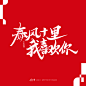 仝斌书法字体-古田路9号-品牌创意/版权保护平台