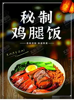 鸡腿饭 【酷图网】鸡腿饭,鸡腿饭背景墙,照烧鸡腿饭,沙县鸡腿饭,农家乐,美食海报,盖浇饭,美食中国,鸡腿饭海报,鸡腿饭台卡,汉堡店鸡腿饭,西餐厅鸡腿饭,咖啡厅鸡腿饭,茶楼鸡腿饭,招牌鸡腿饭,鸡腿饭套餐,奥尔良鸡腿饭,肯德基鸡腿饭,德克士鸡腿饭,华莱士鸡腿饭,鸡腿饭图,鸡腿饭店,鸡腿饭菜单