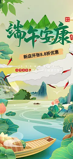 粽子端午节日活动宣传海报
