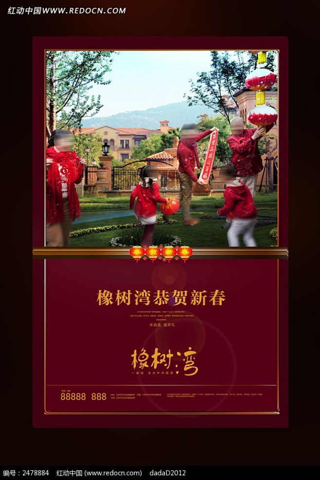 新年房地产海报设计