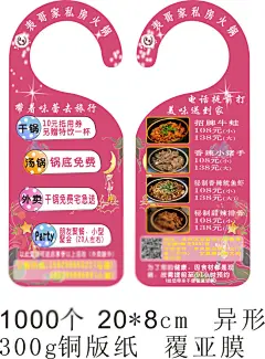 门挂宣传卡,宣传卡,,异形,餐饮,,火锅,cdr,白色,精品名片卡,精品模板,模板素材,网,模板网站,模板下载编号2334579@北坤人素材