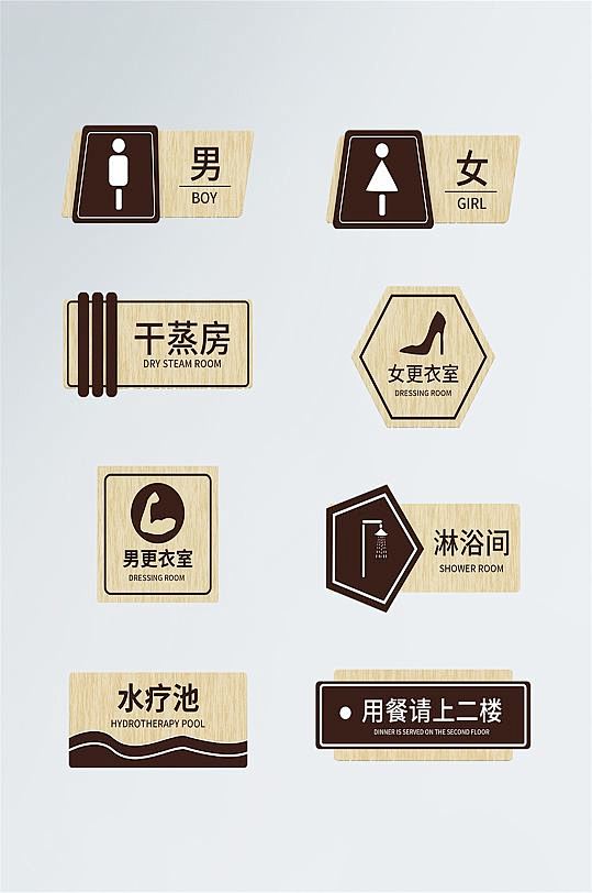 酒店民宿洗浴厕所门牌标识牌vi导视图 厕...