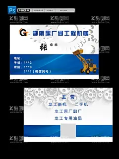 挖机名片  - 源文件下载【酷图网】吊车名片,吊车司机名片,塔吊司机名片,工程机械名片,挖机名片,推土机名片,名片背景,经典名片,名片模板,焊接名片,建筑装潢名片,工程名片,机械名片,名片设计,高档名片,挖掘机名片,挖机租赁名片,装载机名片,拖车名片,压路机名片,挖机出租名片,运输行业名片,汽车运输名片,塔吊名片,机械配件名片,
