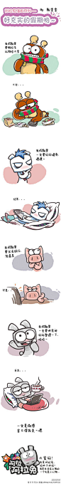 第2集-阿拉兔四格漫画