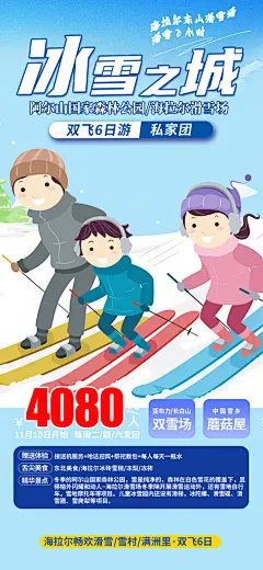 冬季冰雪节滑雪寒冷培训旅游海报