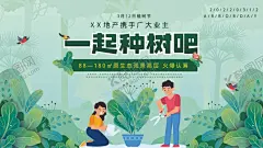 植树节 【酷图网】植树节,植树节插画,植树节图片,爱在植树节,植树节活动,植树节快乐,快乐植树节,植树节海报,植树节背景,植树节广告,植树节素材,共创绿色家园,公益植树节,公益,绿色成长,植树造林,保护环境,呼吸,造氧,植树,树,种植希望,植树节吊旗,植树节展架,植树节展板,植树节易拉宝,