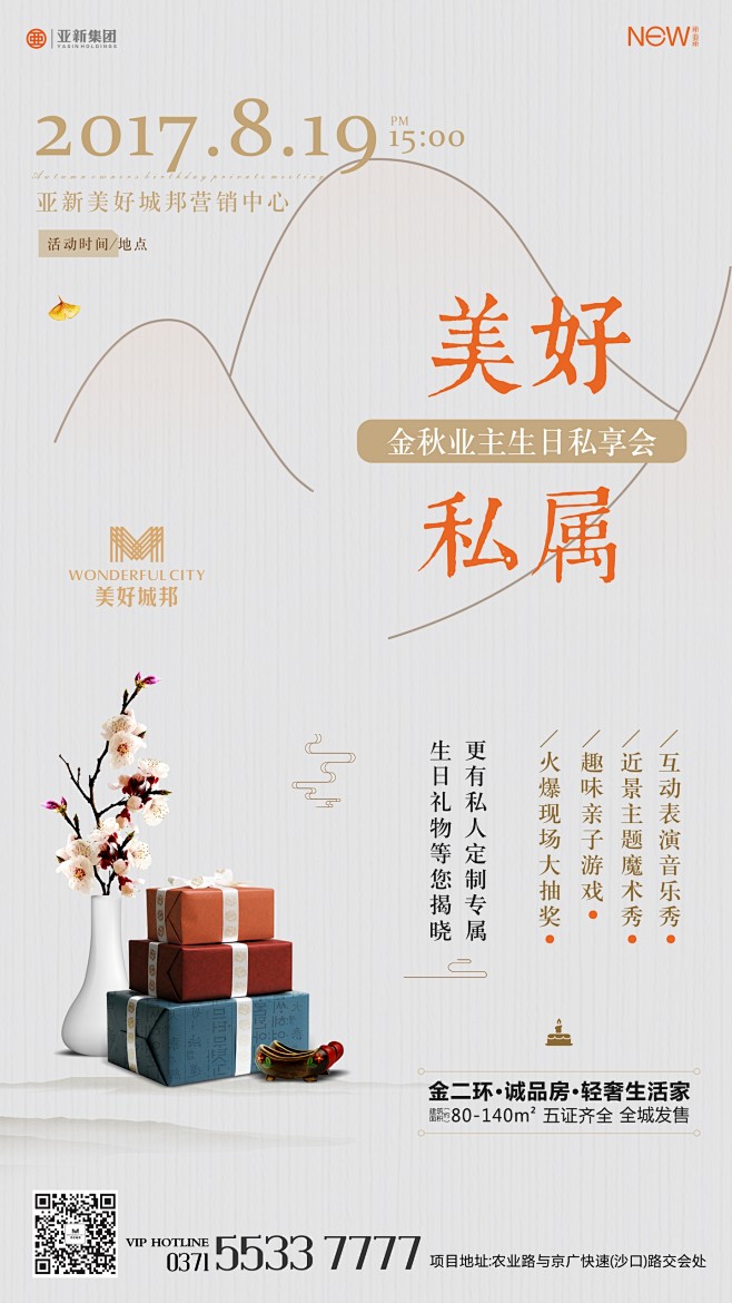 亚新生日会