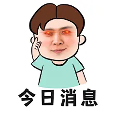 微商社群趣味表情包