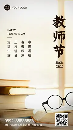 教师节祝福桃李芬芳实景手机海报