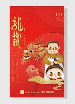 二月二传统节日龙抬头龙头红色简约风理发金色祥云