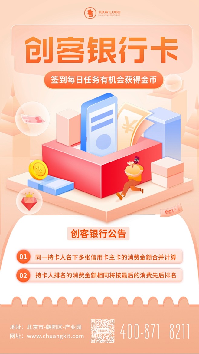 橙色2.5D金融银行卡活动推广海报